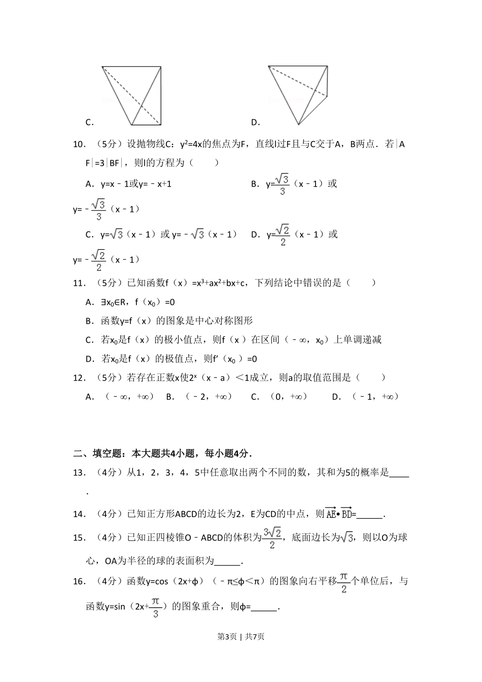 2013年高考数学试卷（文）（新课标Ⅱ）（空白卷）.pdf_第3页