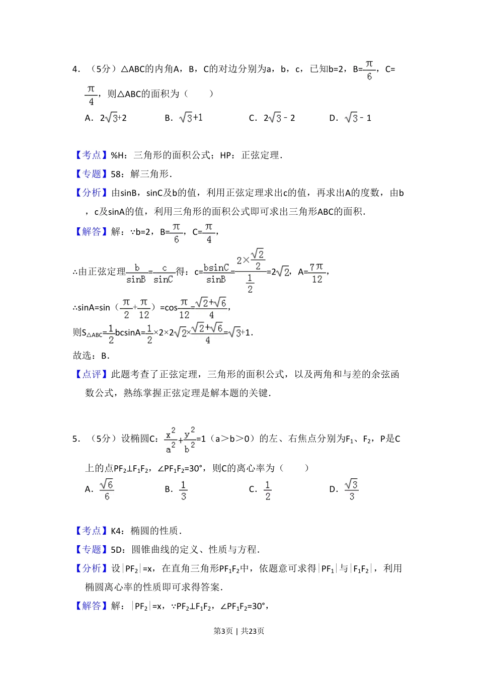 2013年高考数学试卷（文）（新课标Ⅱ）（解析卷）.pdf_第3页