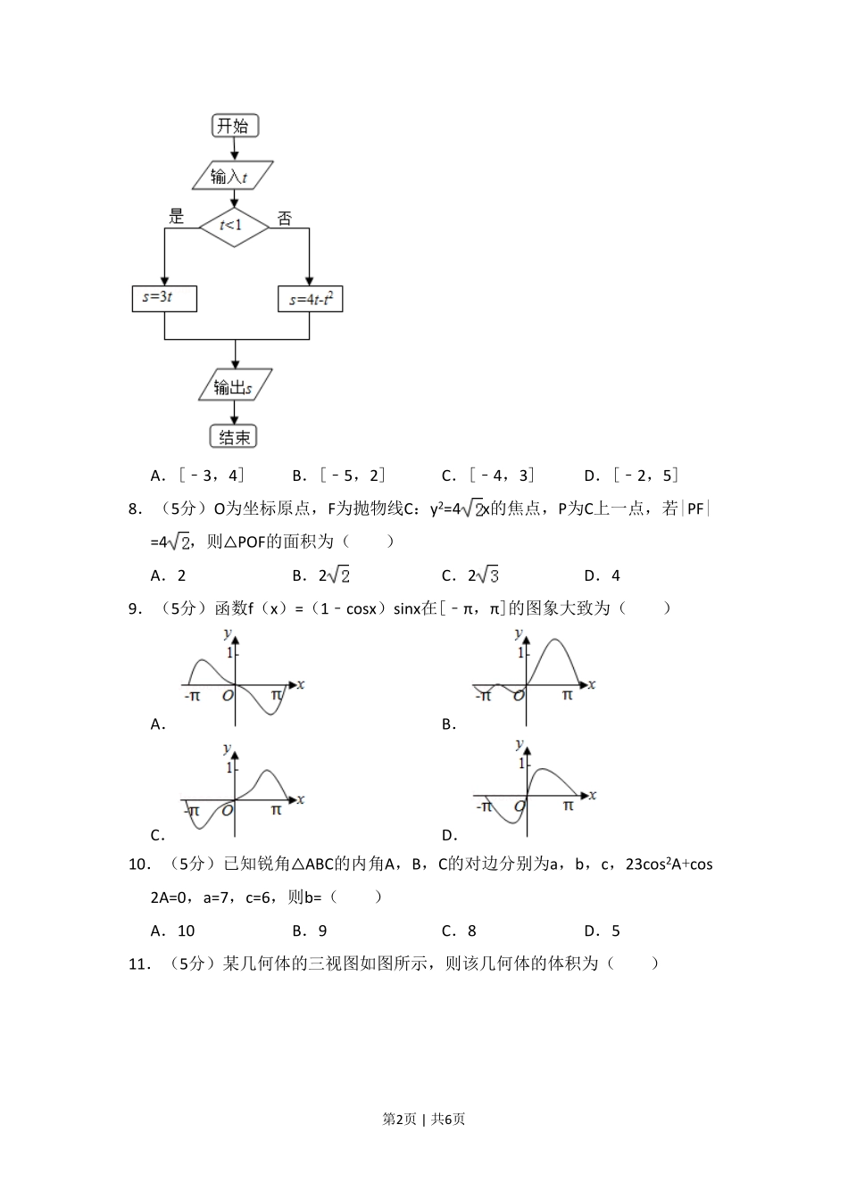 2013年高考数学试卷（文）（新课标Ⅰ）（空白卷）.pdf_第2页