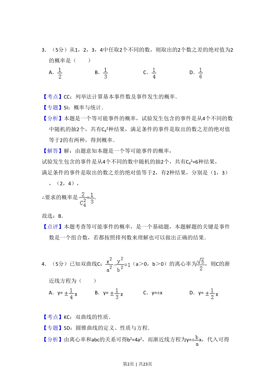 2013年高考数学试卷（文）（新课标Ⅰ）（解析卷）.pdf_第2页