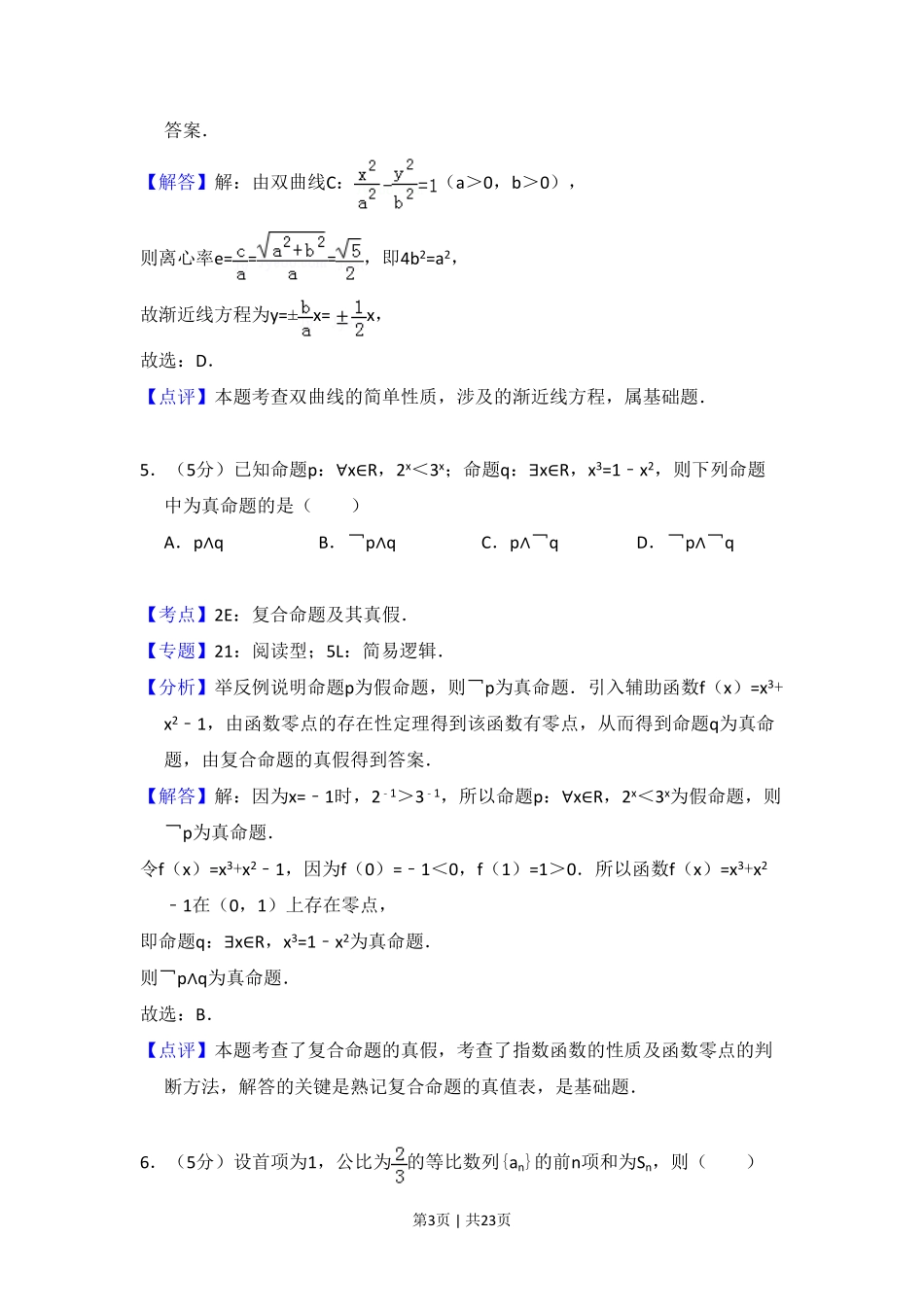 2013年高考数学试卷（文）（新课标Ⅰ）（解析卷）.pdf_第3页