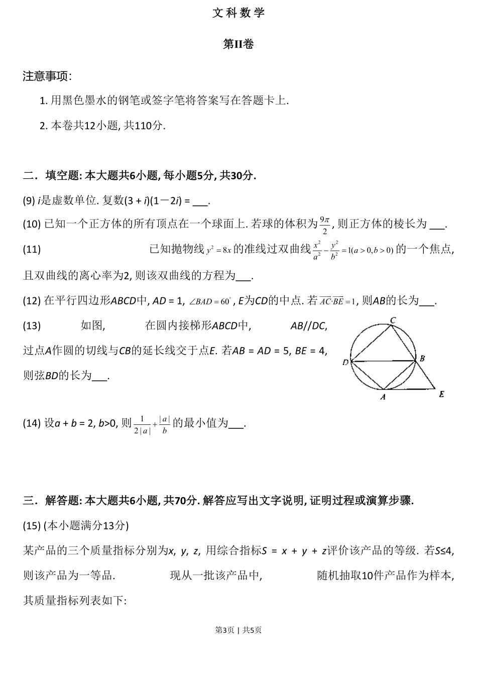2013年高考数学试卷（文）（天津）（空白卷）.pdf_第3页
