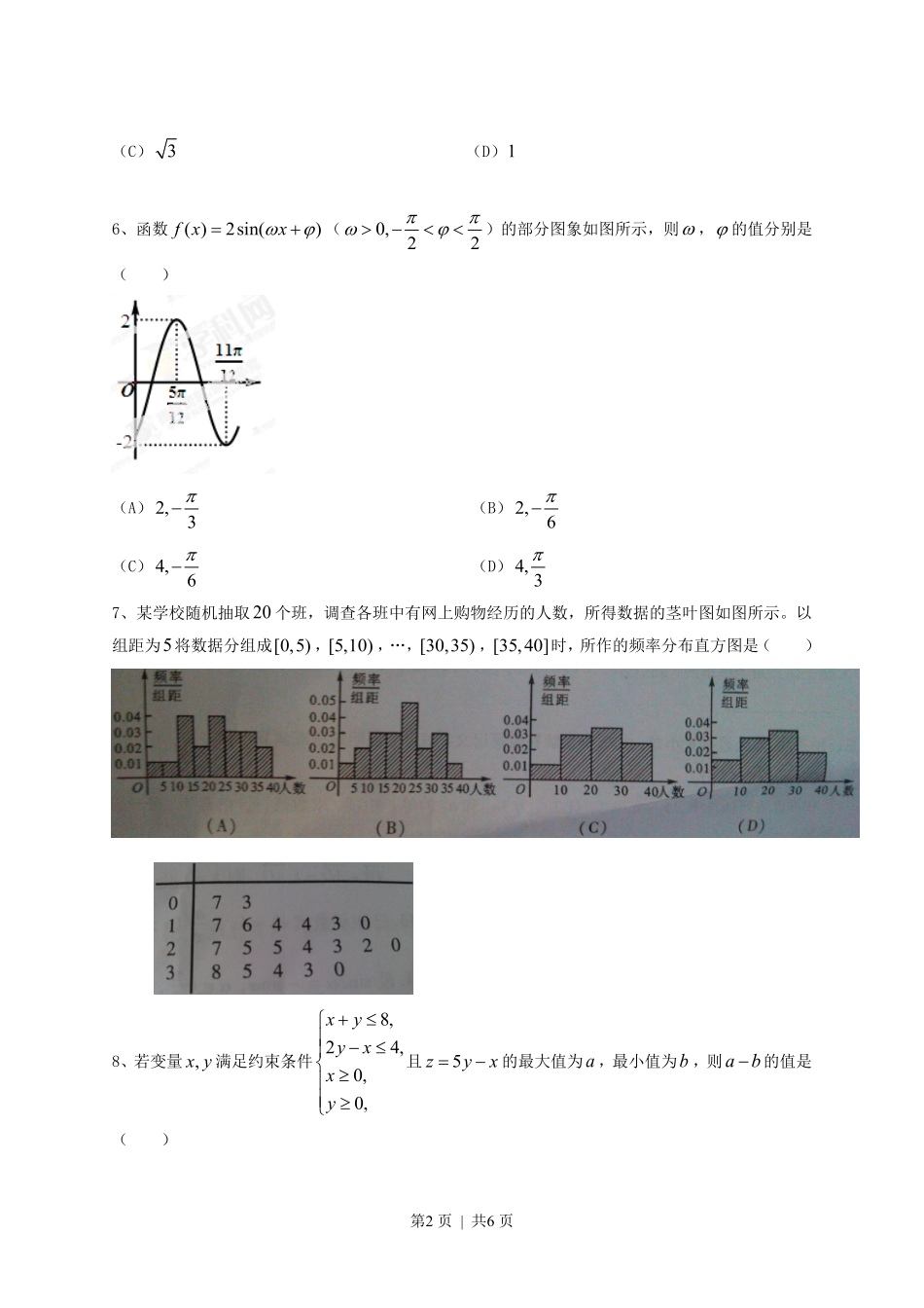 2013年高考数学试卷（文）（四川）（空白卷）.pdf_第2页