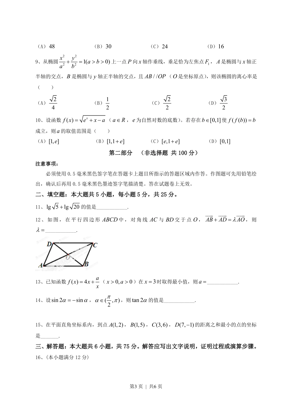 2013年高考数学试卷（文）（四川）（空白卷）.pdf_第3页