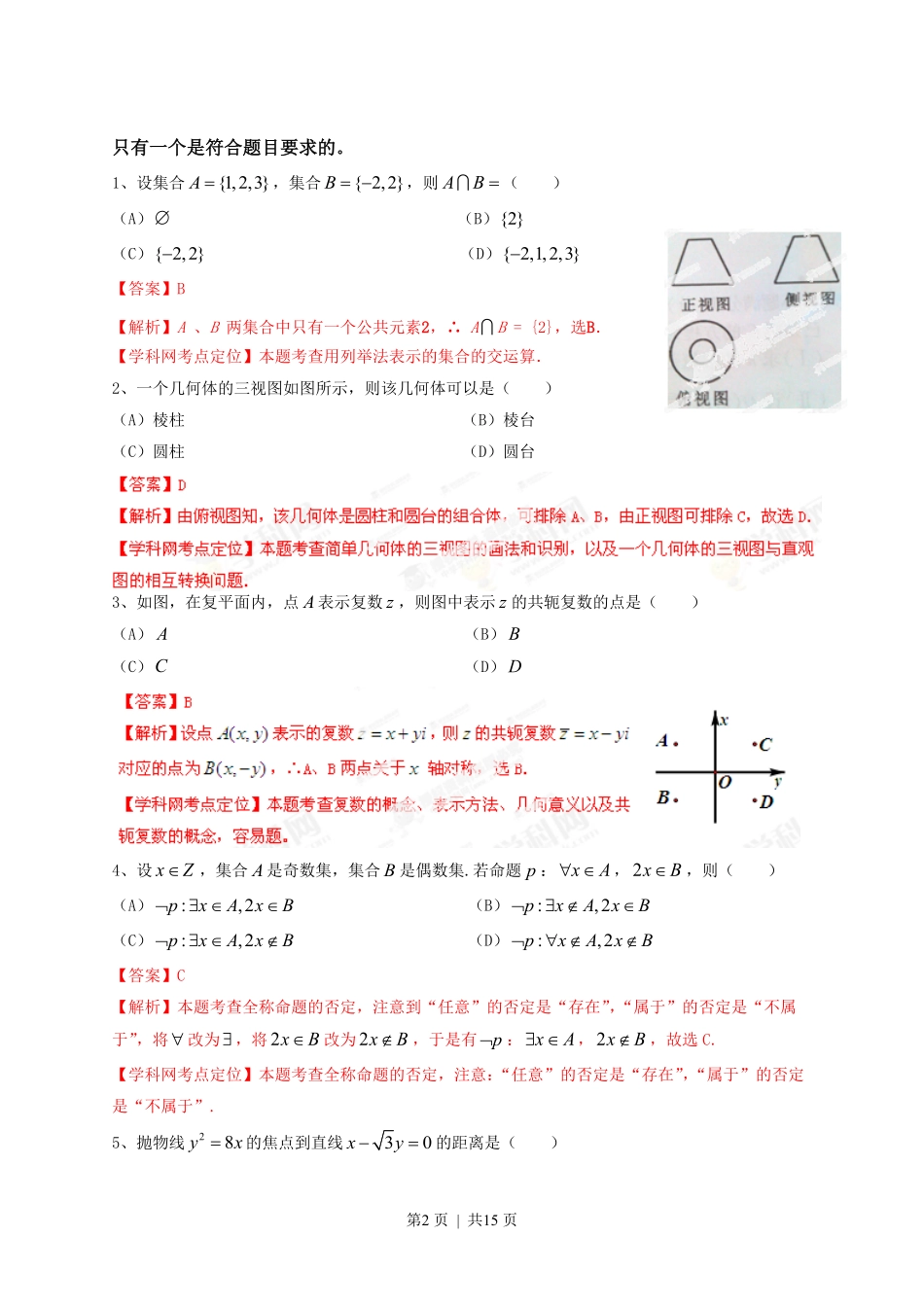 2013年高考数学试卷（文）（四川）（解析卷）.pdf_第2页