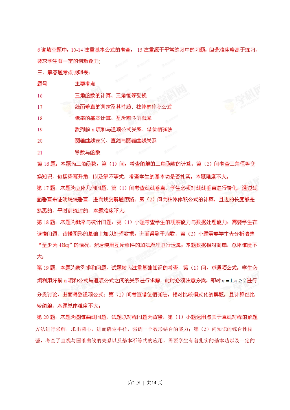 2013年高考数学试卷（文）（湖南）（解析卷）.pdf_第2页