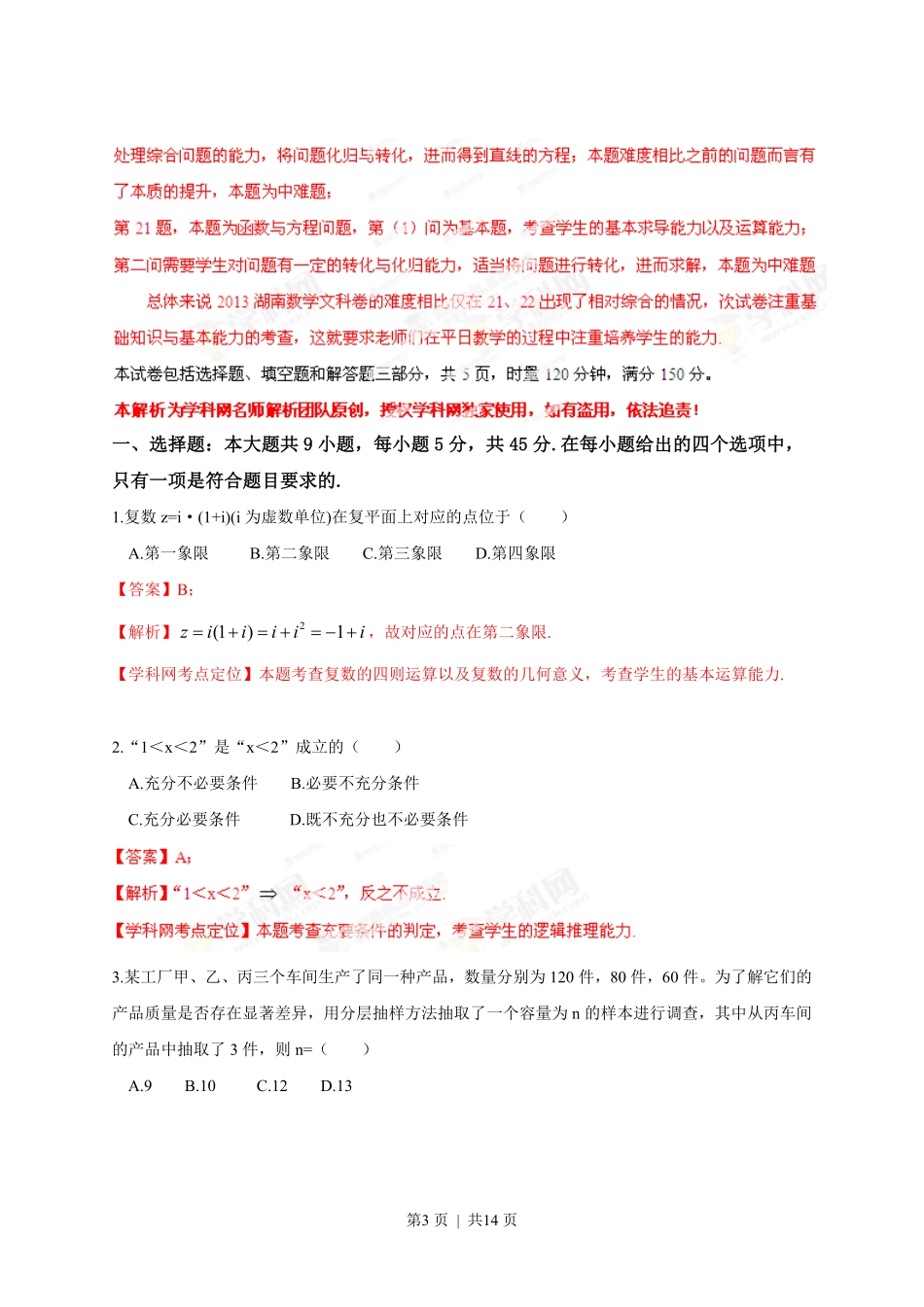 2013年高考数学试卷（文）（湖南）（解析卷）.pdf_第3页