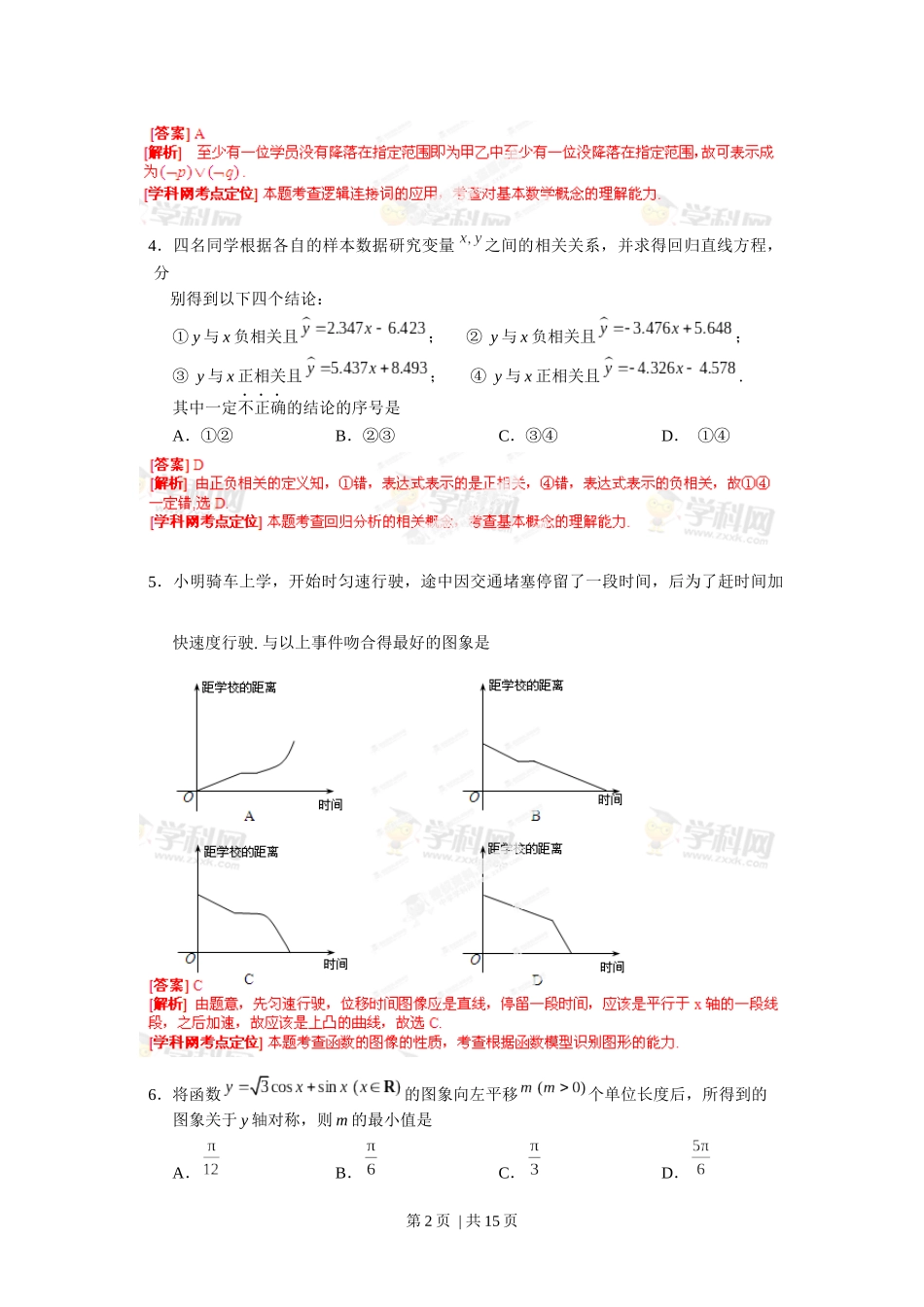 2013年高考数学试卷（文）（湖北）（解析卷）.docx_第2页