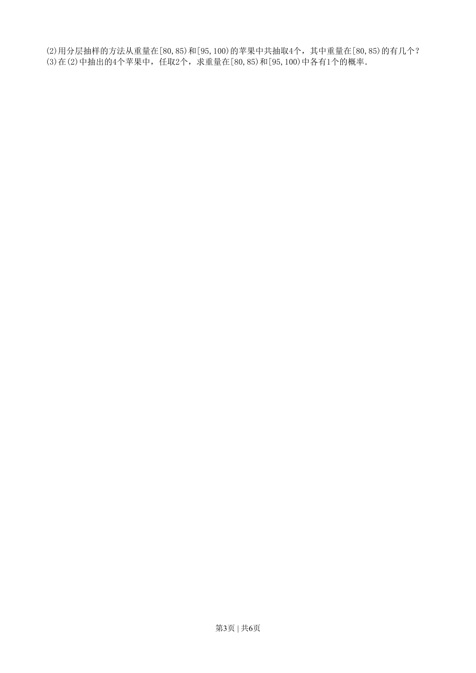 2013年高考数学试卷（文）（广东）（空白卷）.pdf_第3页