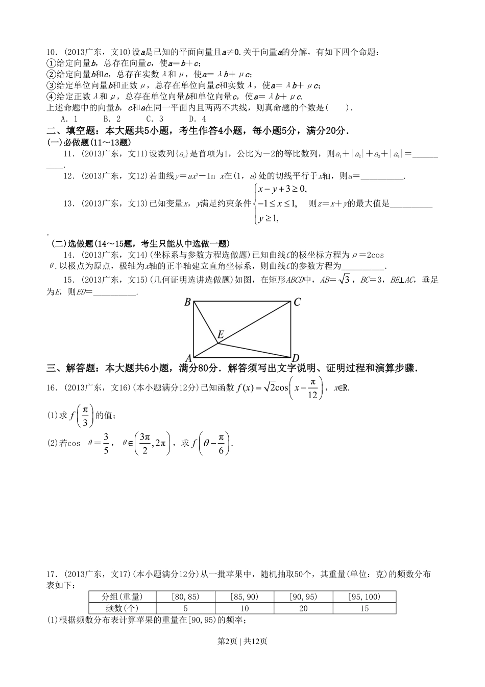2013年高考数学试卷（文）（广东）（解析卷）.pdf_第2页