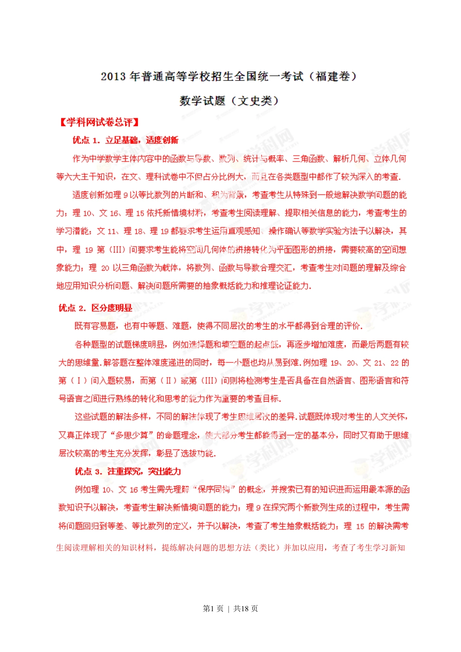 2013年高考数学试卷（文）（福建）（解析卷）.pdf_第1页