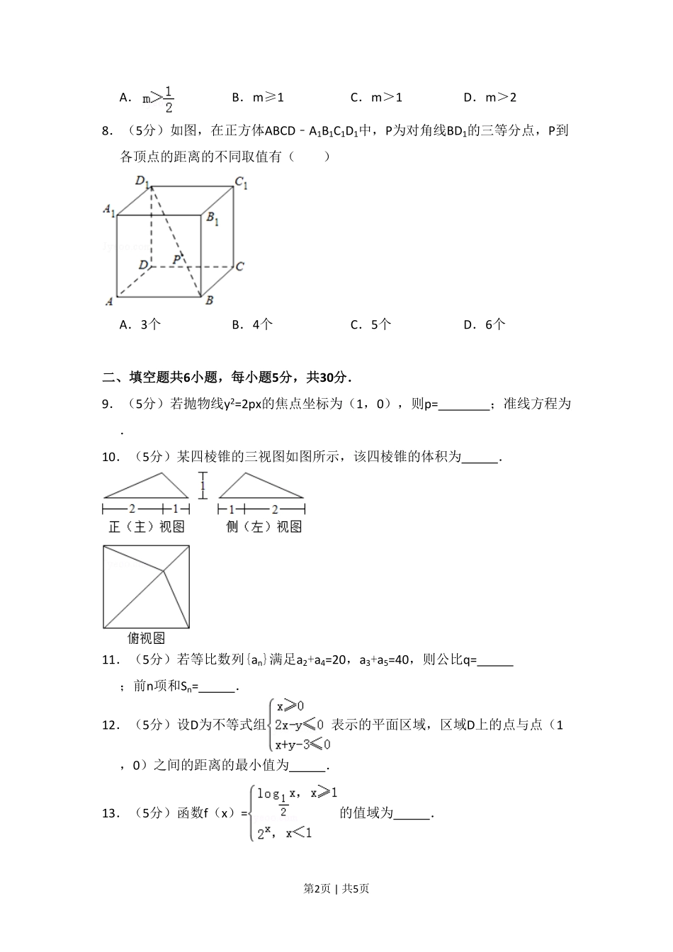 2013年高考数学试卷（文）（北京）（空白卷）.pdf_第2页