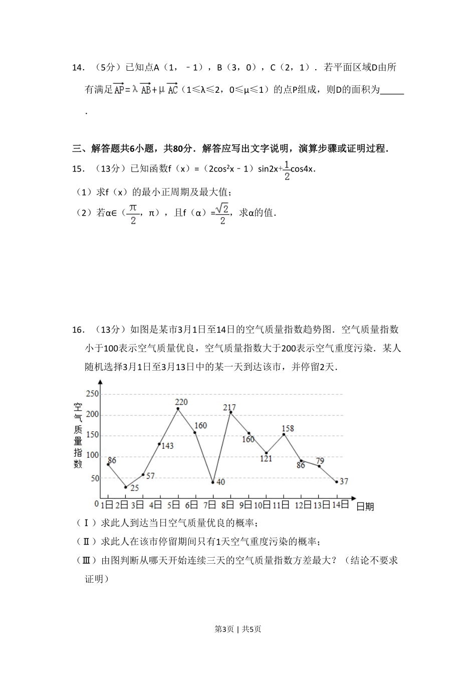 2013年高考数学试卷（文）（北京）（空白卷）.pdf_第3页