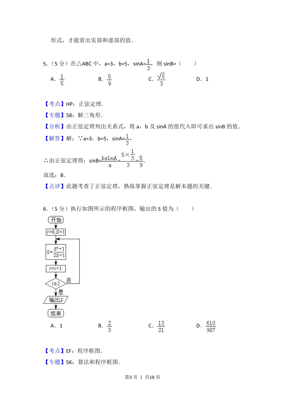 2013年高考数学试卷(文)(北京)(解析卷).pdf_第3页