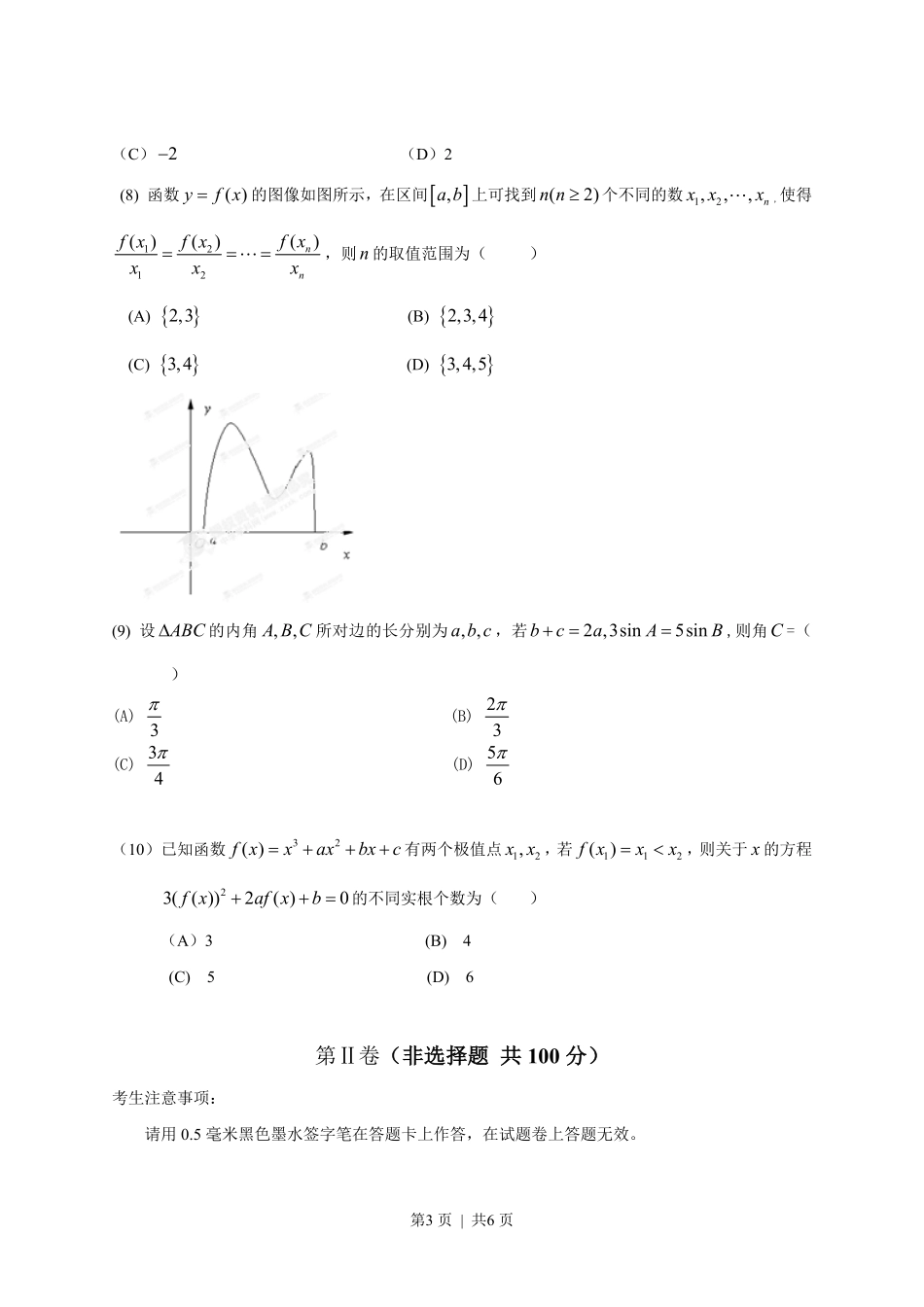 2013年高考数学试卷（文）（安徽）（空白卷）.pdf_第3页