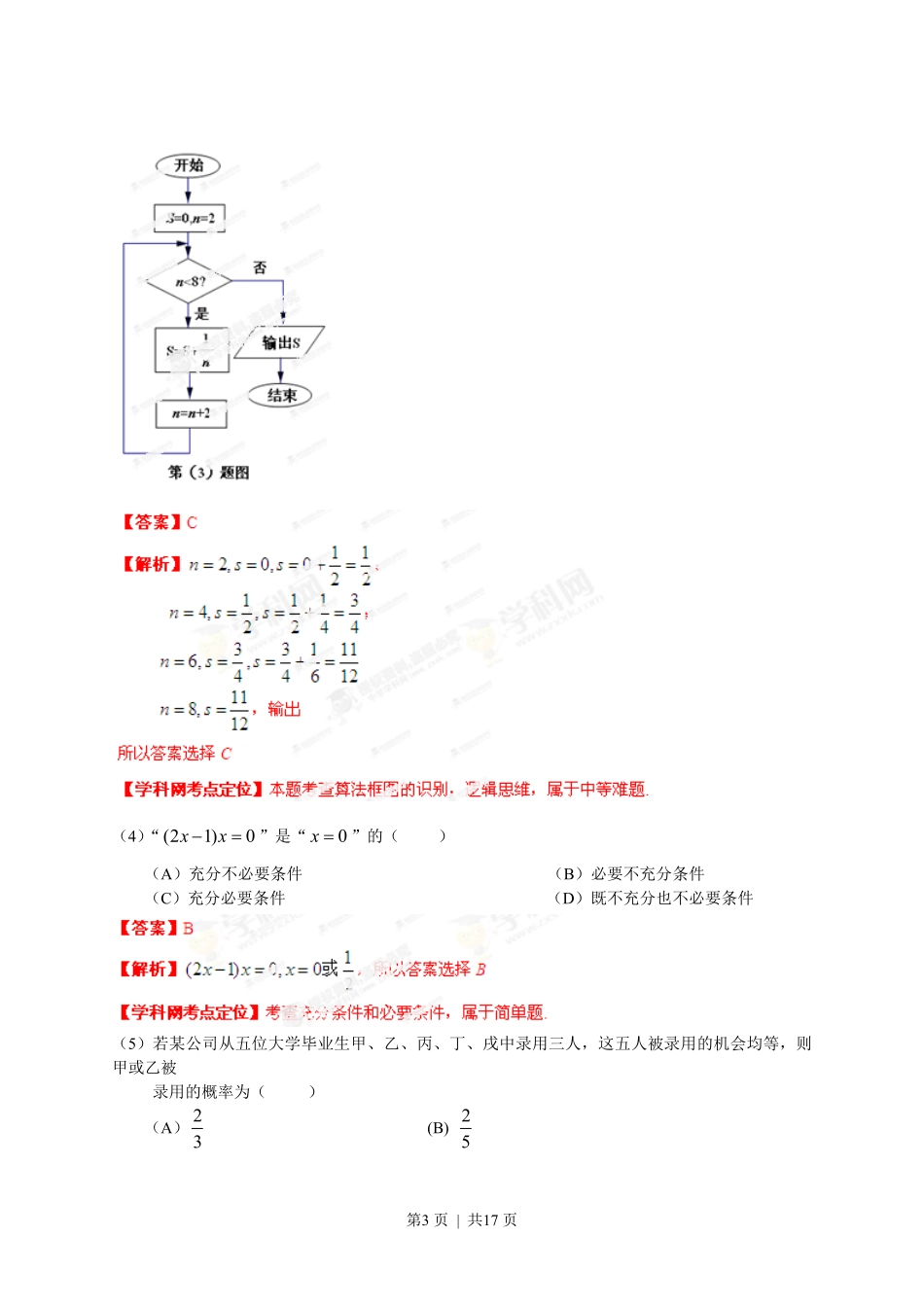 2013年高考数学试卷（文）（安徽）（解析卷）.pdf_第3页