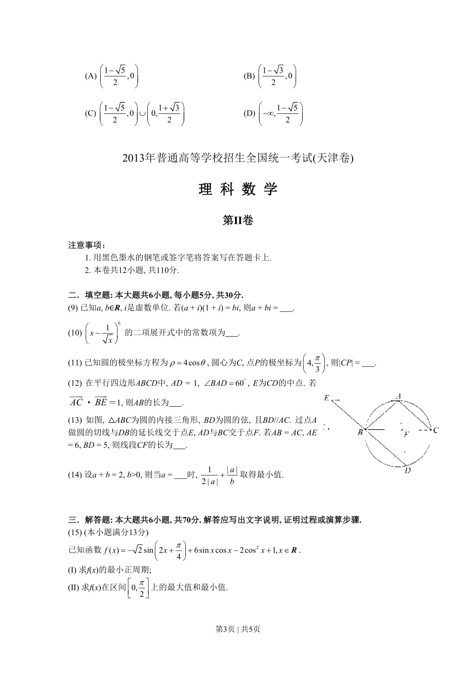 2013年高考数学试卷（理）（天津）（空白卷）.pdf_第3页