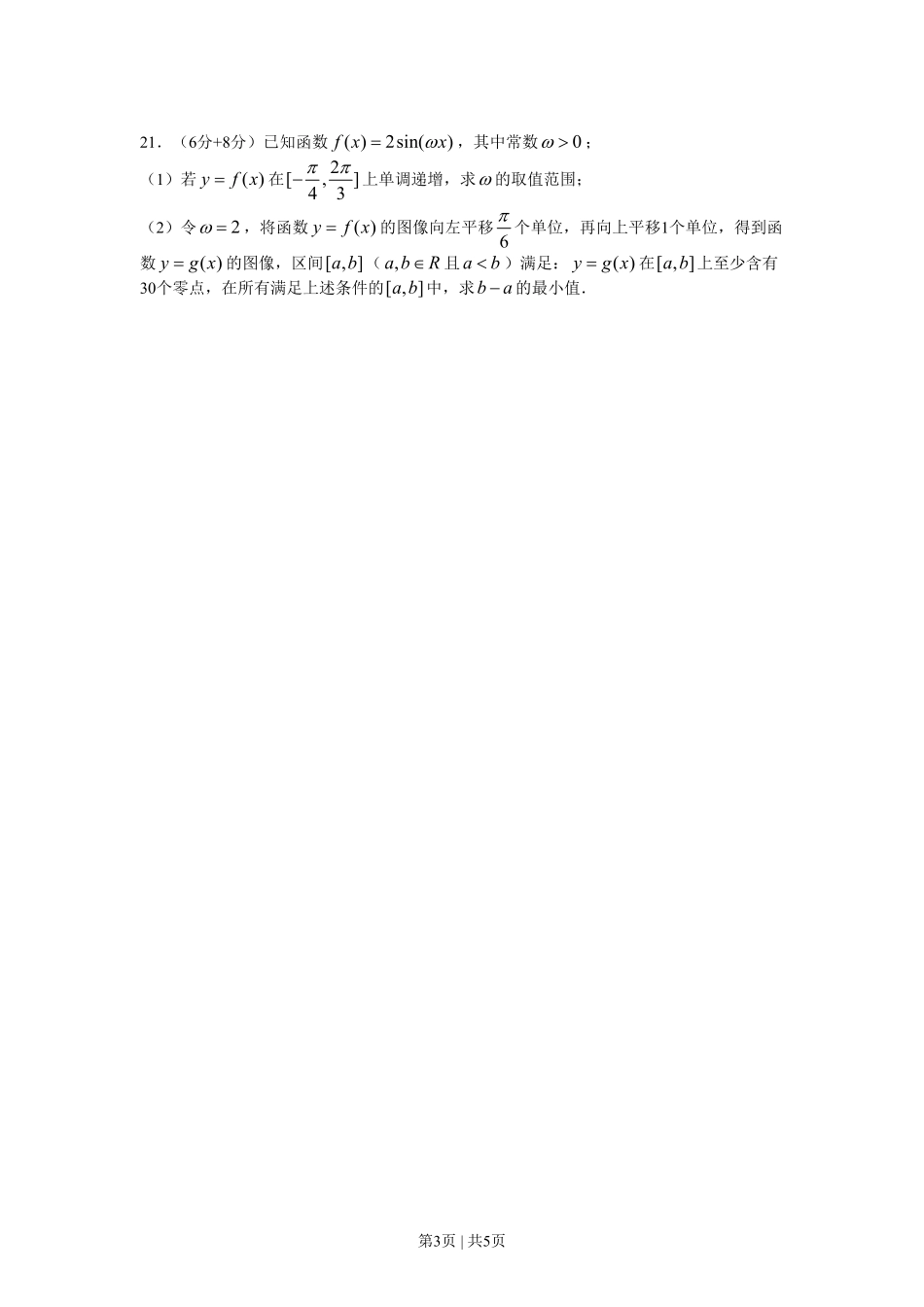 2013年高考数学试卷(理)(上海)(空白卷).pdf_第3页