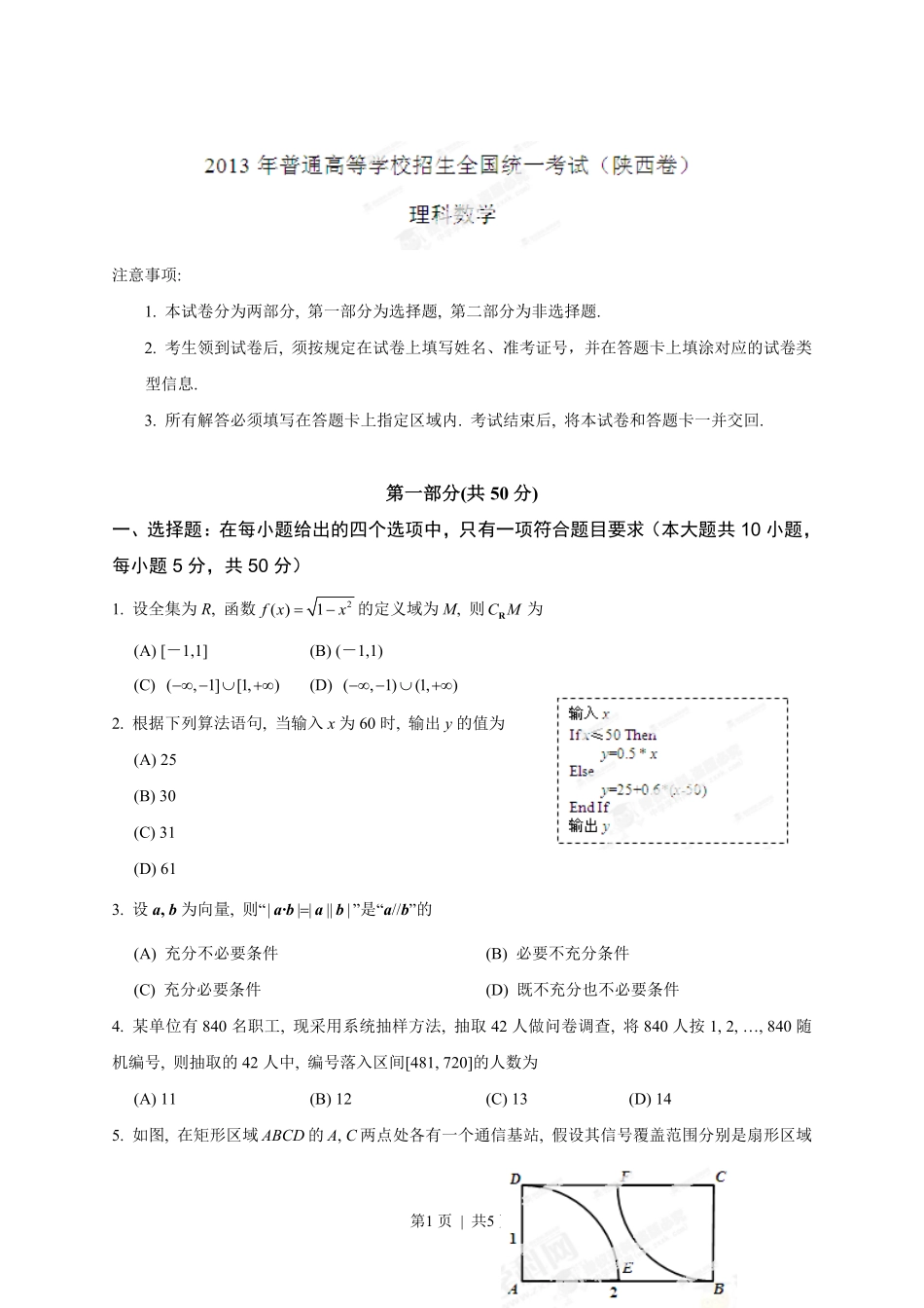 2013年高考数学试卷（理）（陕西）（空白卷）.pdf_第1页