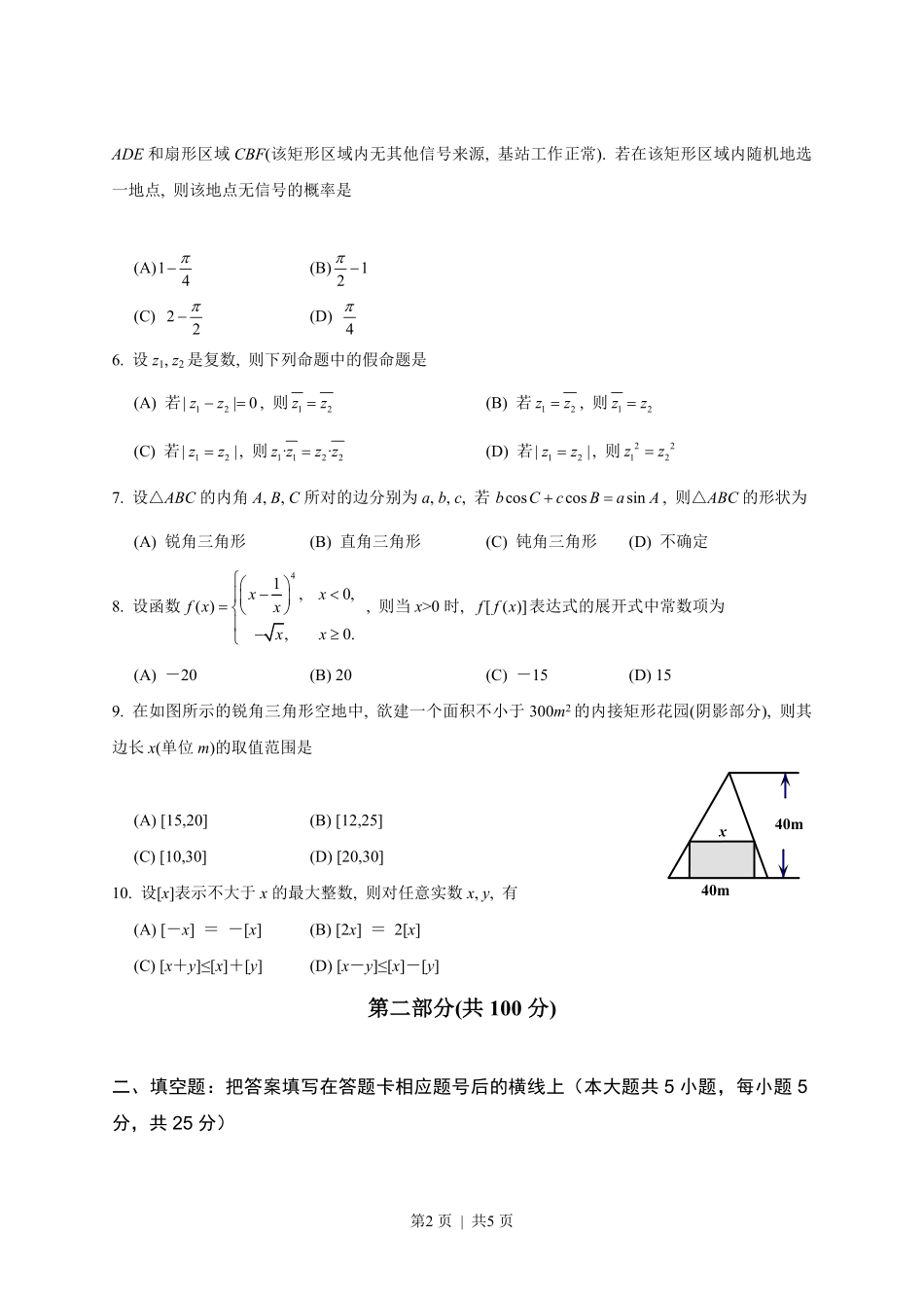2013年高考数学试卷（理）（陕西）（空白卷）.pdf_第2页