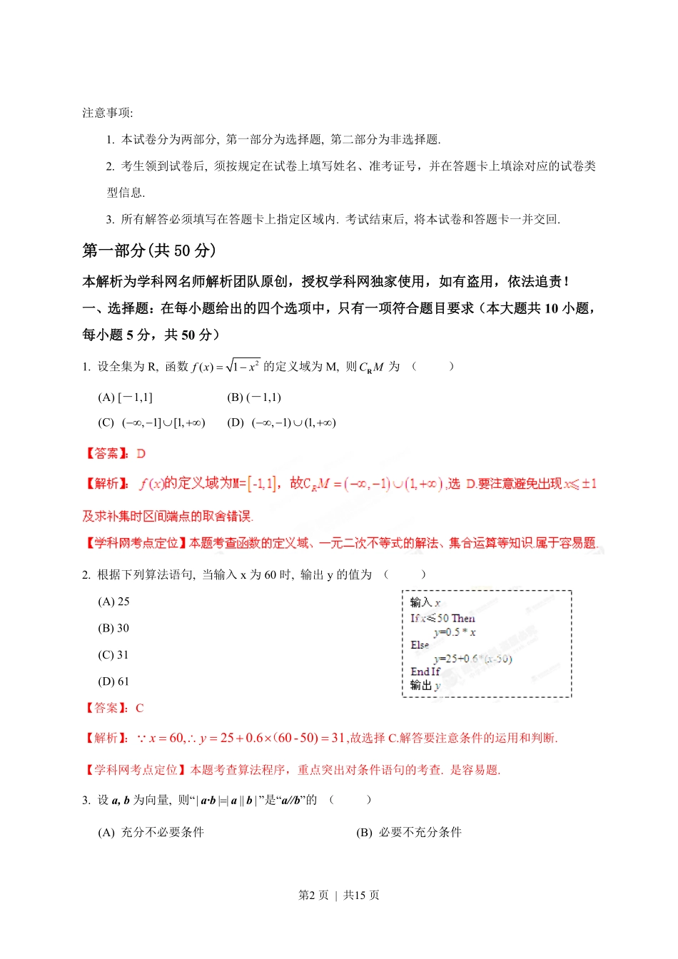 2013年高考数学试卷（理）（陕西）（解析卷）.pdf_第2页