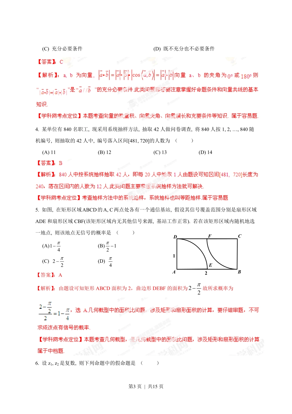 2013年高考数学试卷（理）（陕西）（解析卷）.pdf_第3页