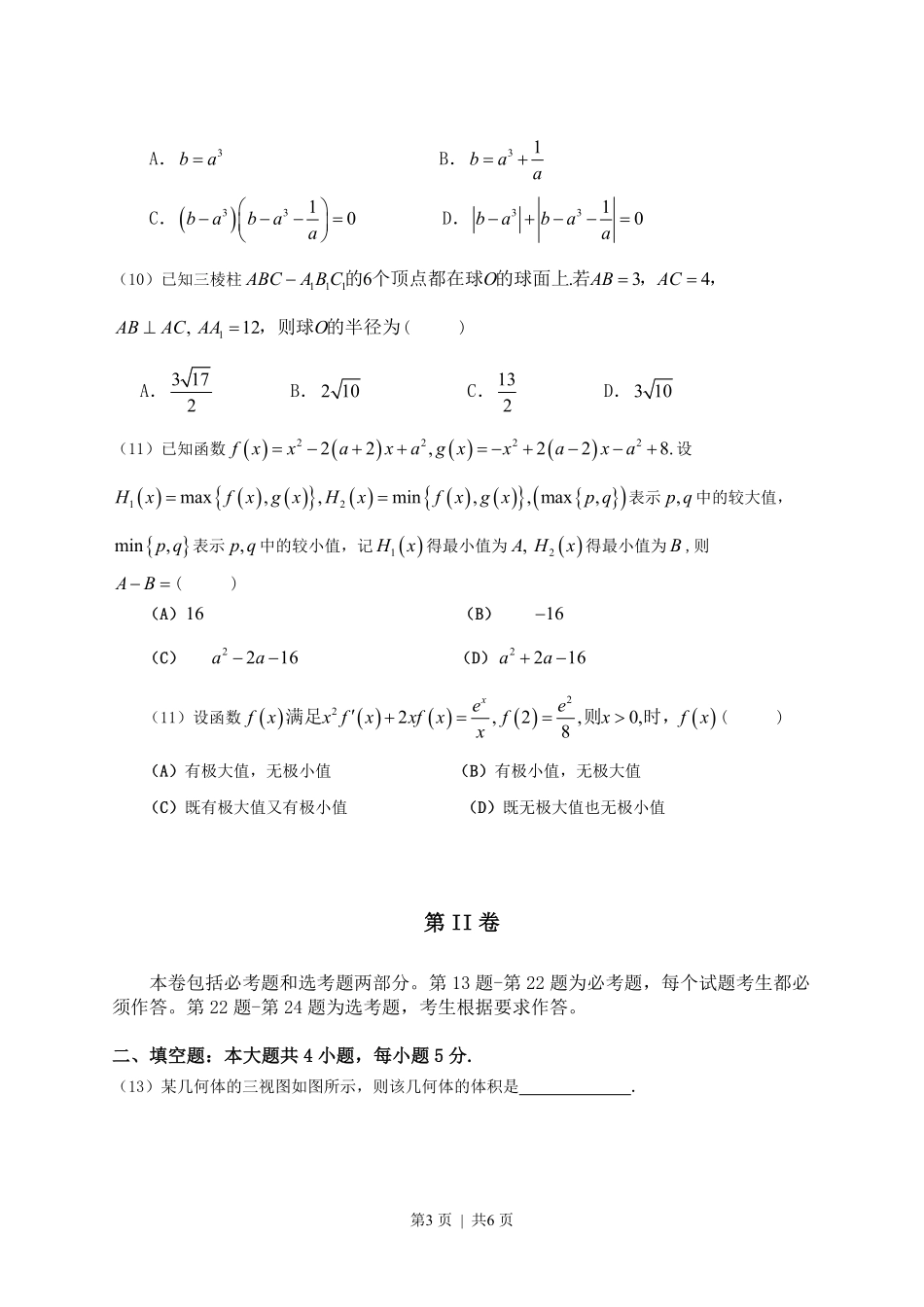 2013年高考数学试卷（理）（辽宁）（空白卷）.pdf_第3页