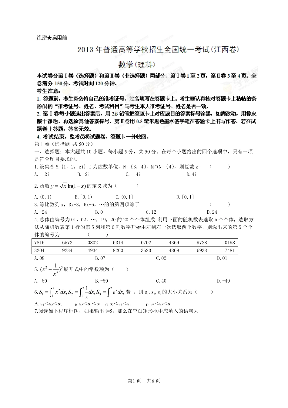 2013年高考数学试卷（理）（江西）（空白卷）.pdf_第1页