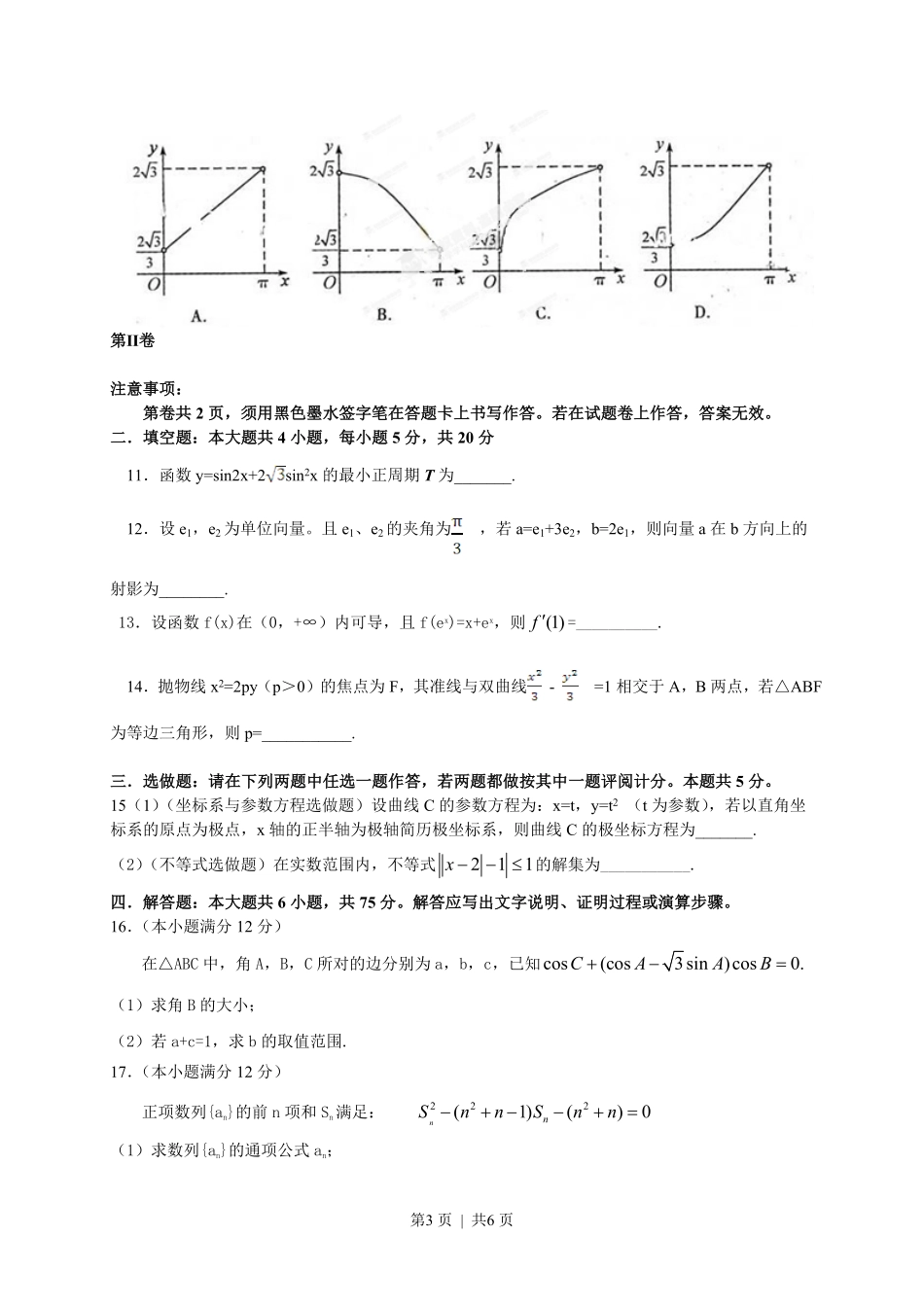2013年高考数学试卷（理）（江西）（空白卷）.pdf_第3页