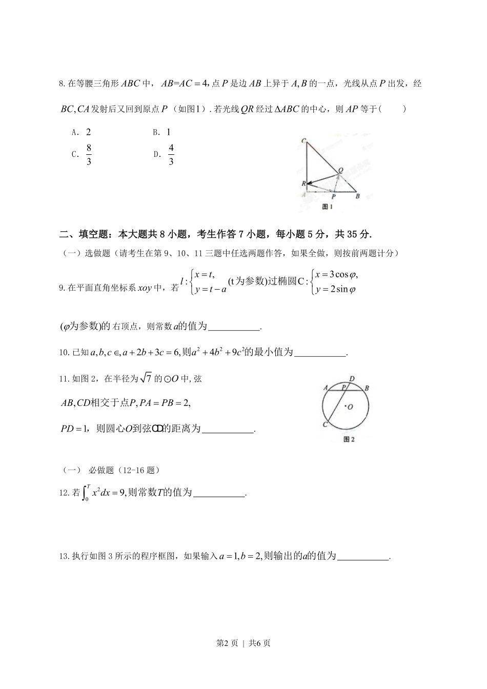 2013年高考数学试卷(理)(湖南)(空白卷).pdf_第2页