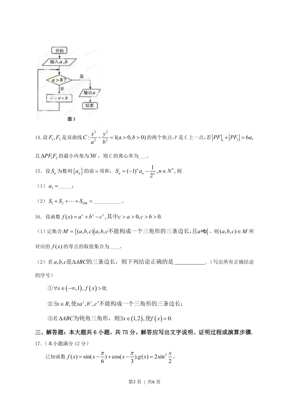 2013年高考数学试卷(理)(湖南)(空白卷).pdf_第3页