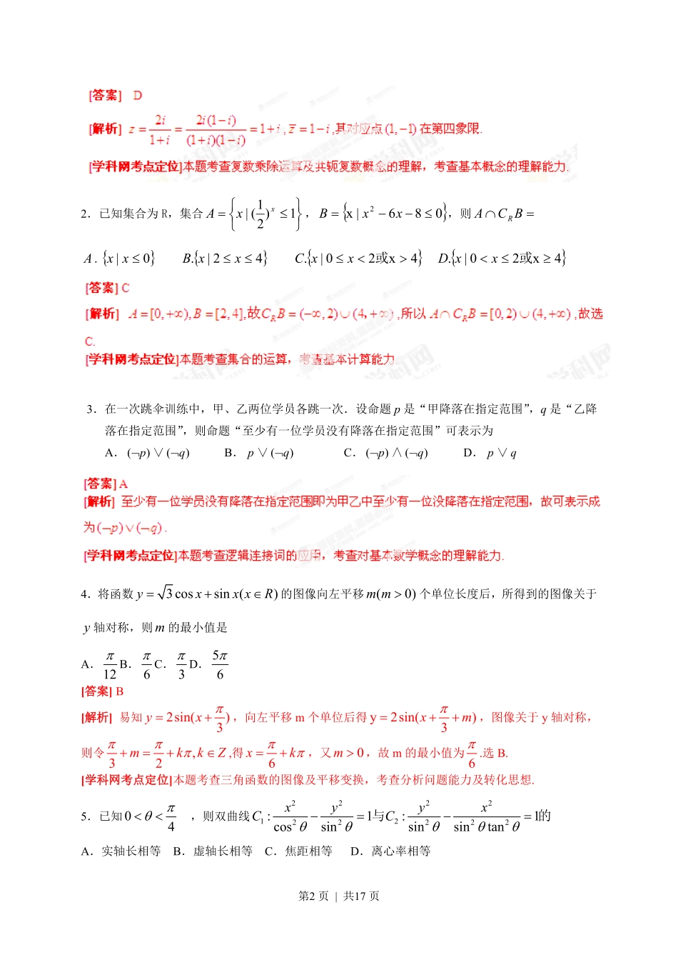2013年高考数学试卷（理）（湖北）（解析卷）.pdf_第2页