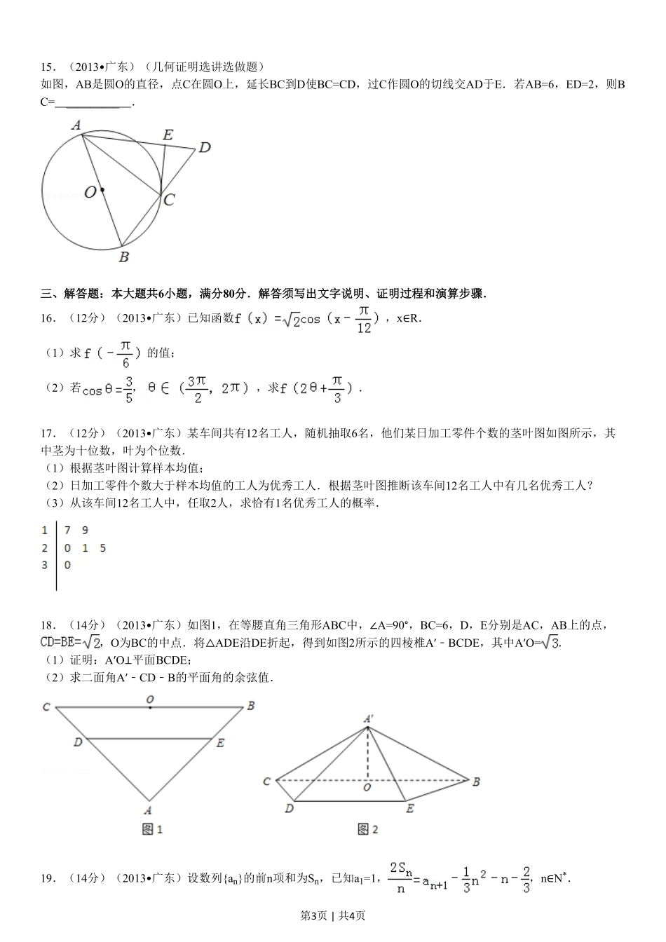 2013年高考数学试卷（理）（广东）（空白卷）.pdf_第3页