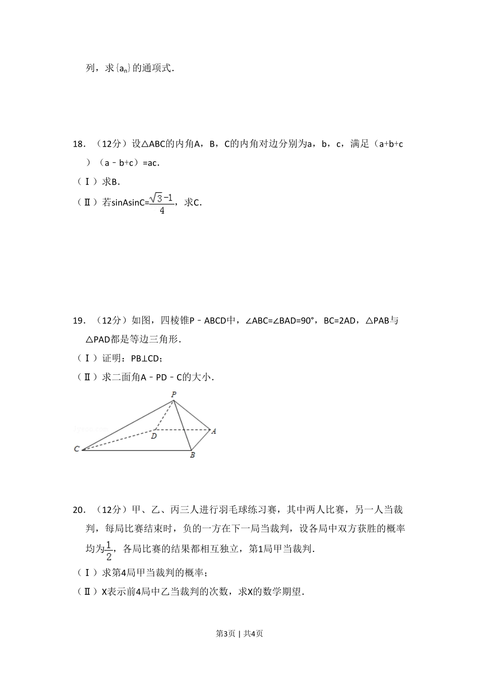 2013年高考数学试卷（理）（大纲版）（空白卷）.pdf_第3页