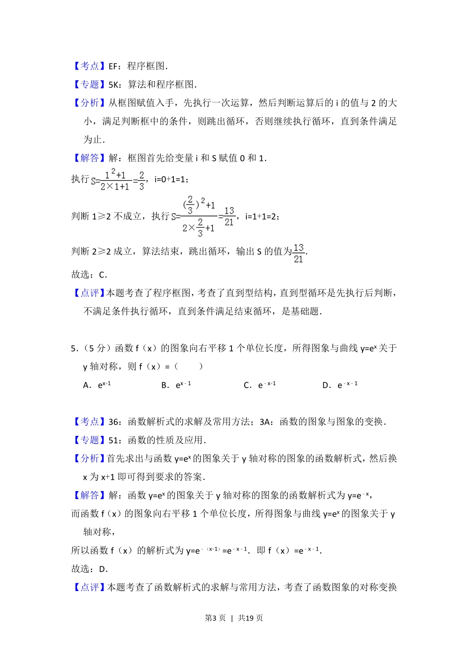 2013年高考数学试卷（理）（北京）（解析卷）.pdf_第3页