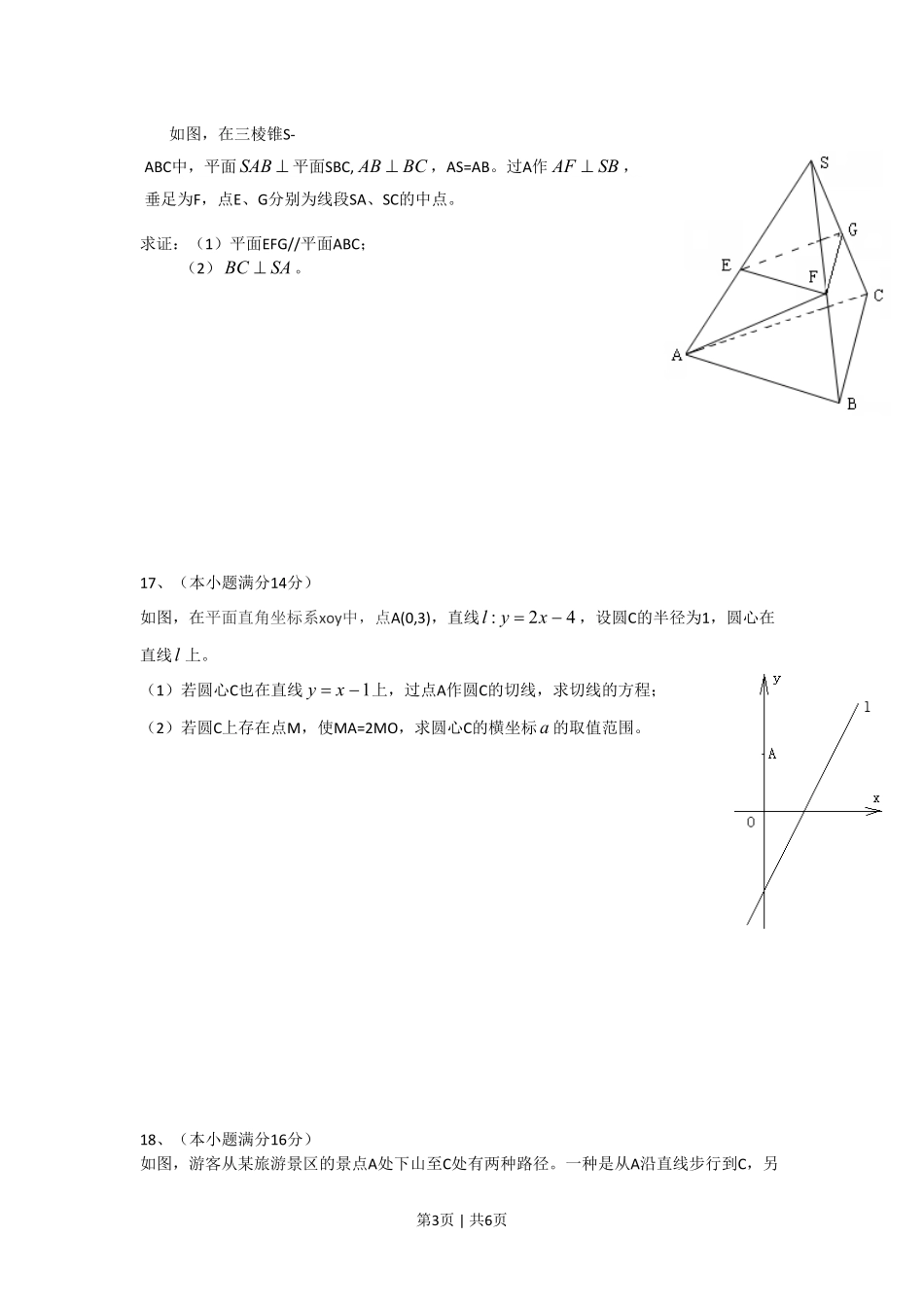 2013年高考数学试卷（江苏）（空白卷）.pdf_第3页