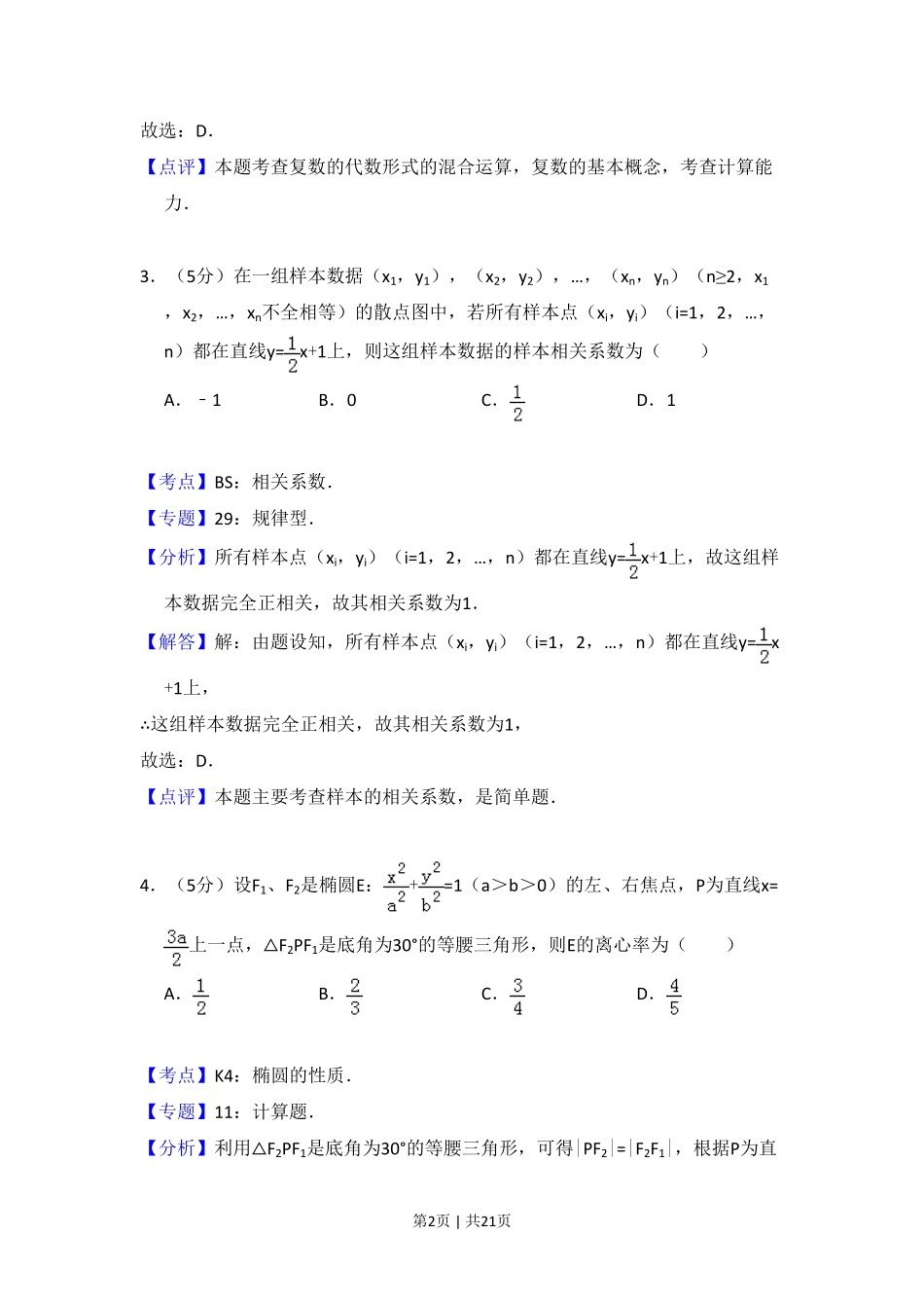 2012年高考数学试卷（文）（新课标）（解析卷）.pdf_第2页