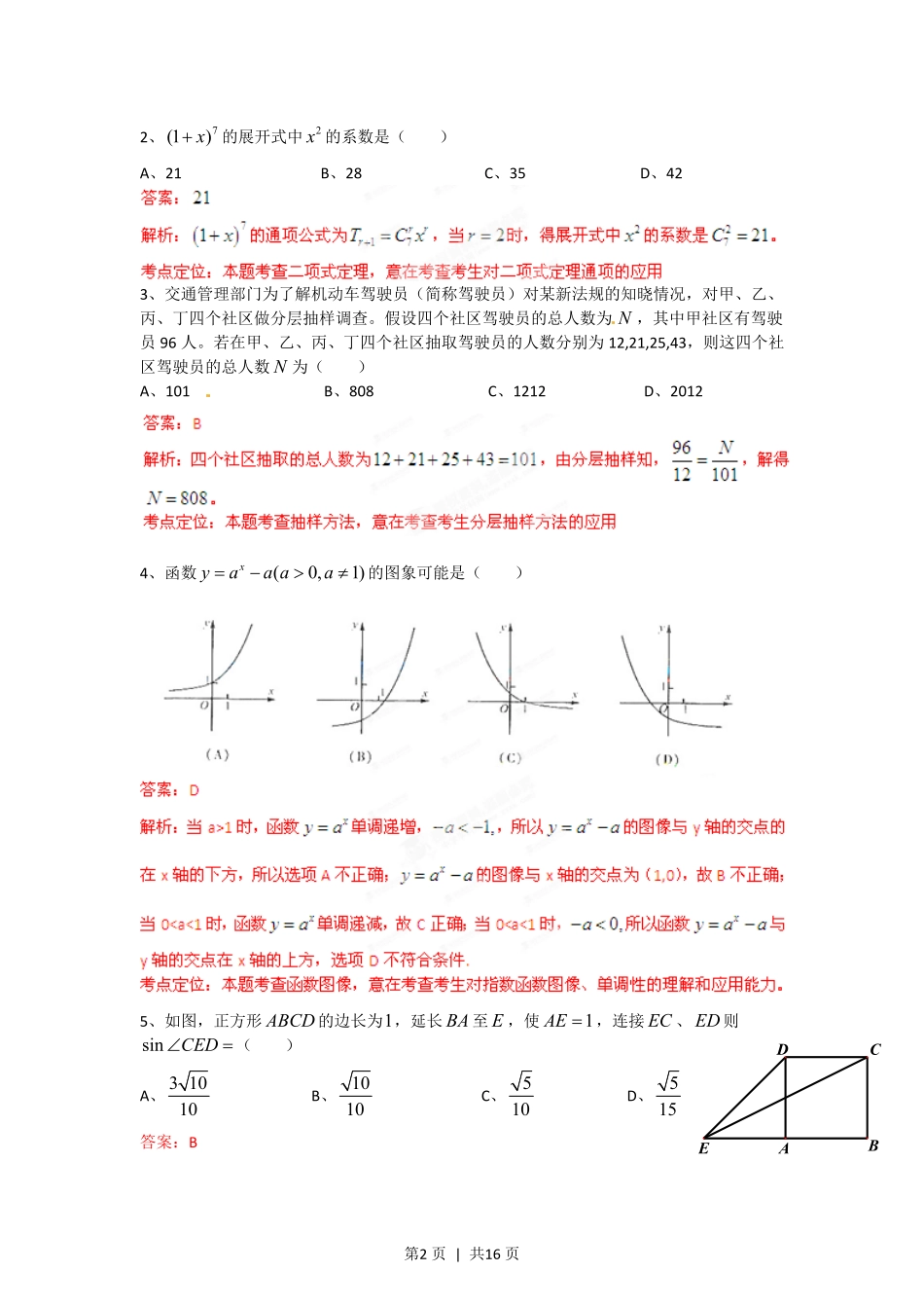 2012年高考数学试卷（文）（四川）（解析卷）.pdf_第2页