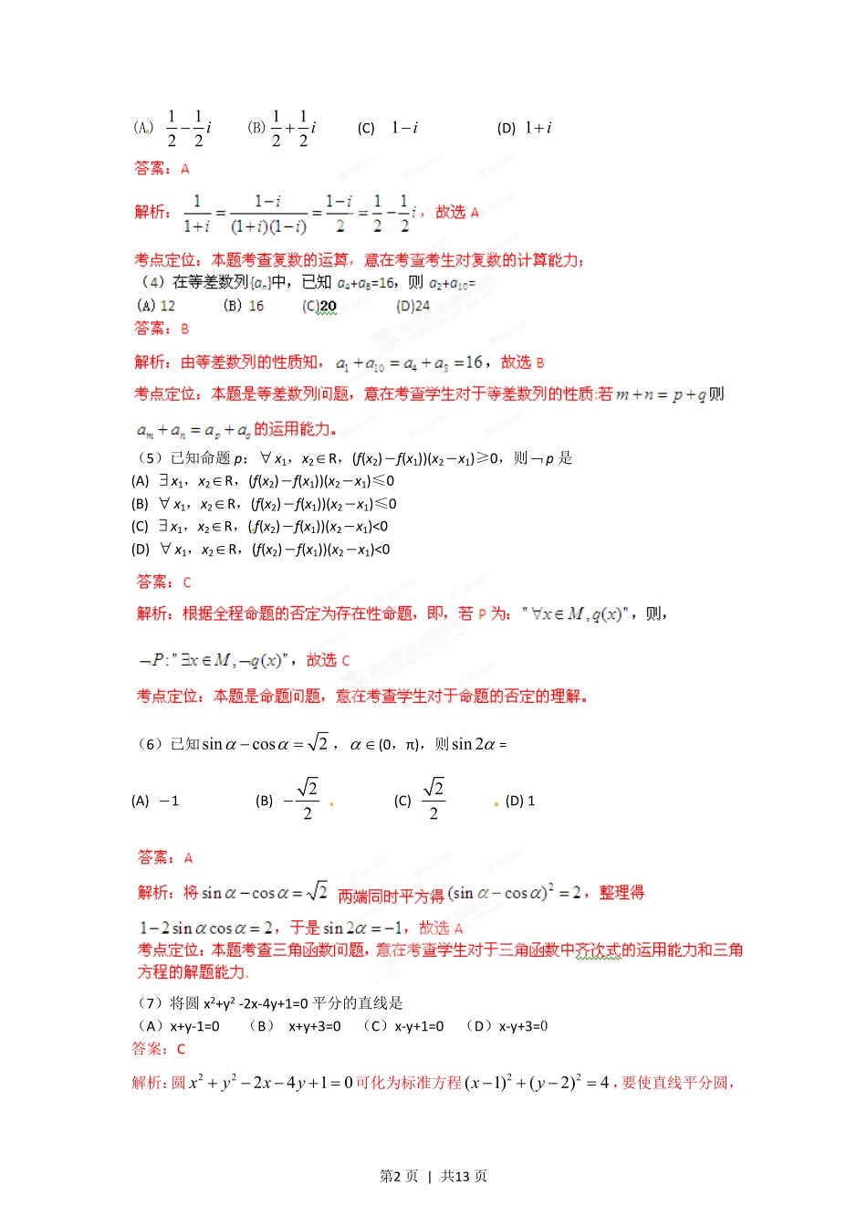 2012年高考数学试卷(文)(辽宁)(解析卷).pdf_第2页