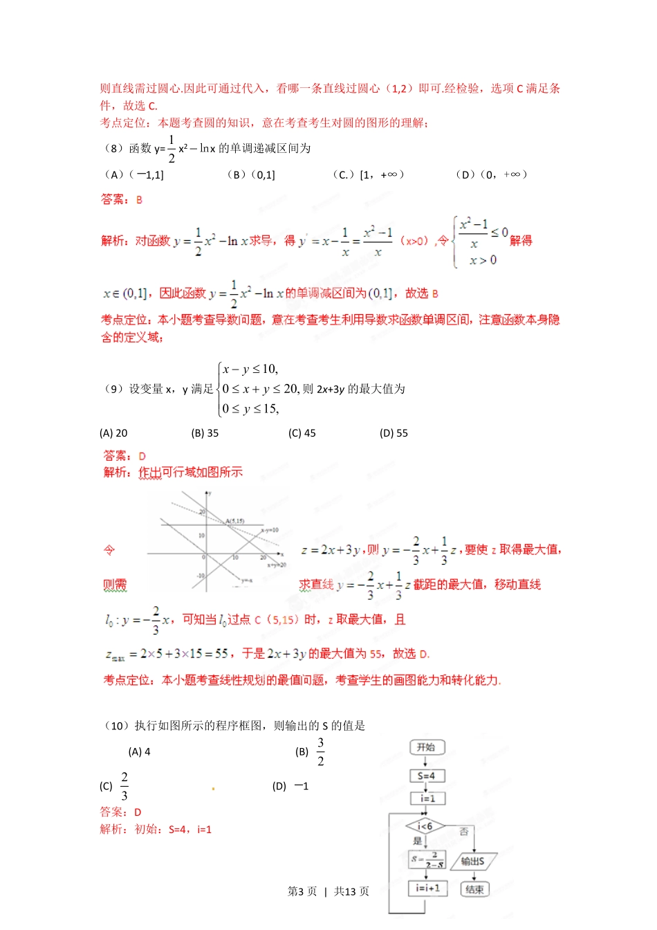 2012年高考数学试卷(文)(辽宁)(解析卷).pdf_第3页
