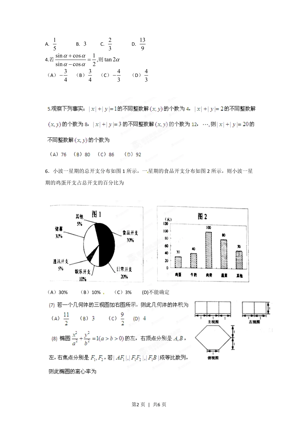 2012年高考数学试卷(文)(江西)(空白卷).pdf_第2页