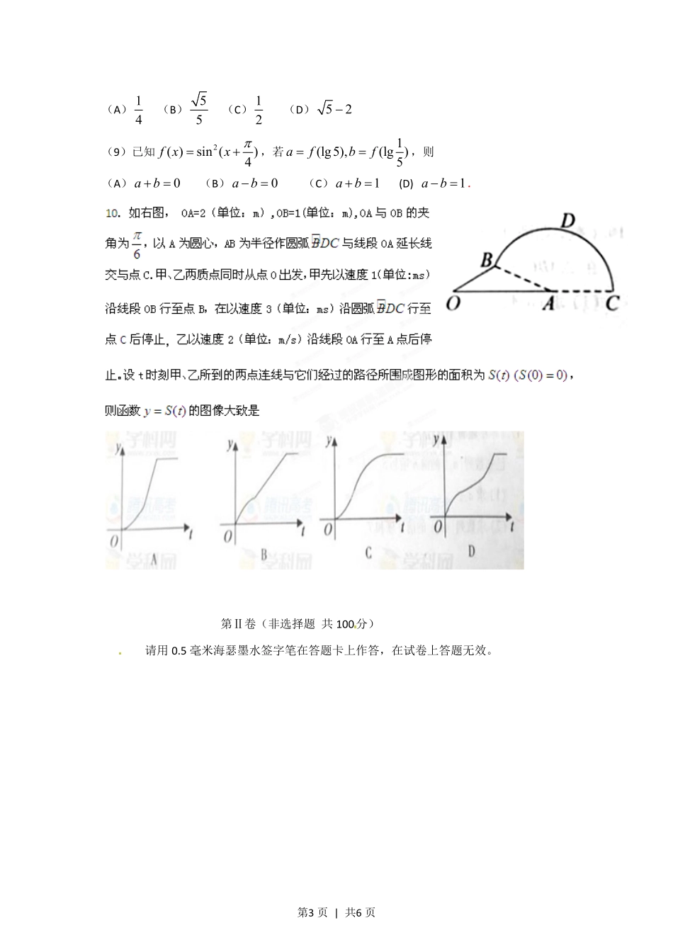 2012年高考数学试卷(文)(江西)(空白卷).pdf_第3页