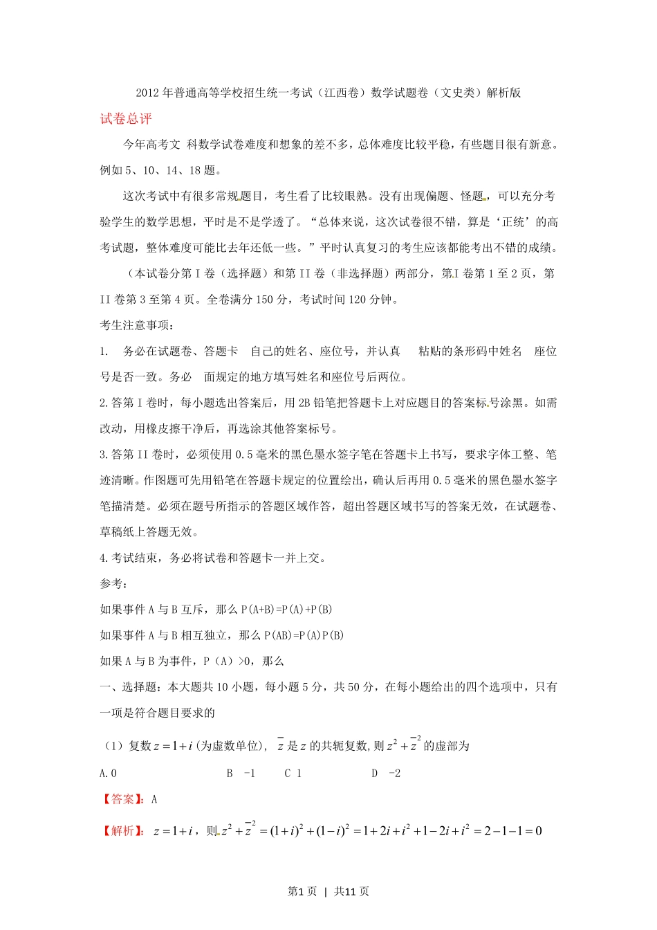 2012年高考数学试卷（文）（江西）（解析卷）.pdf_第1页