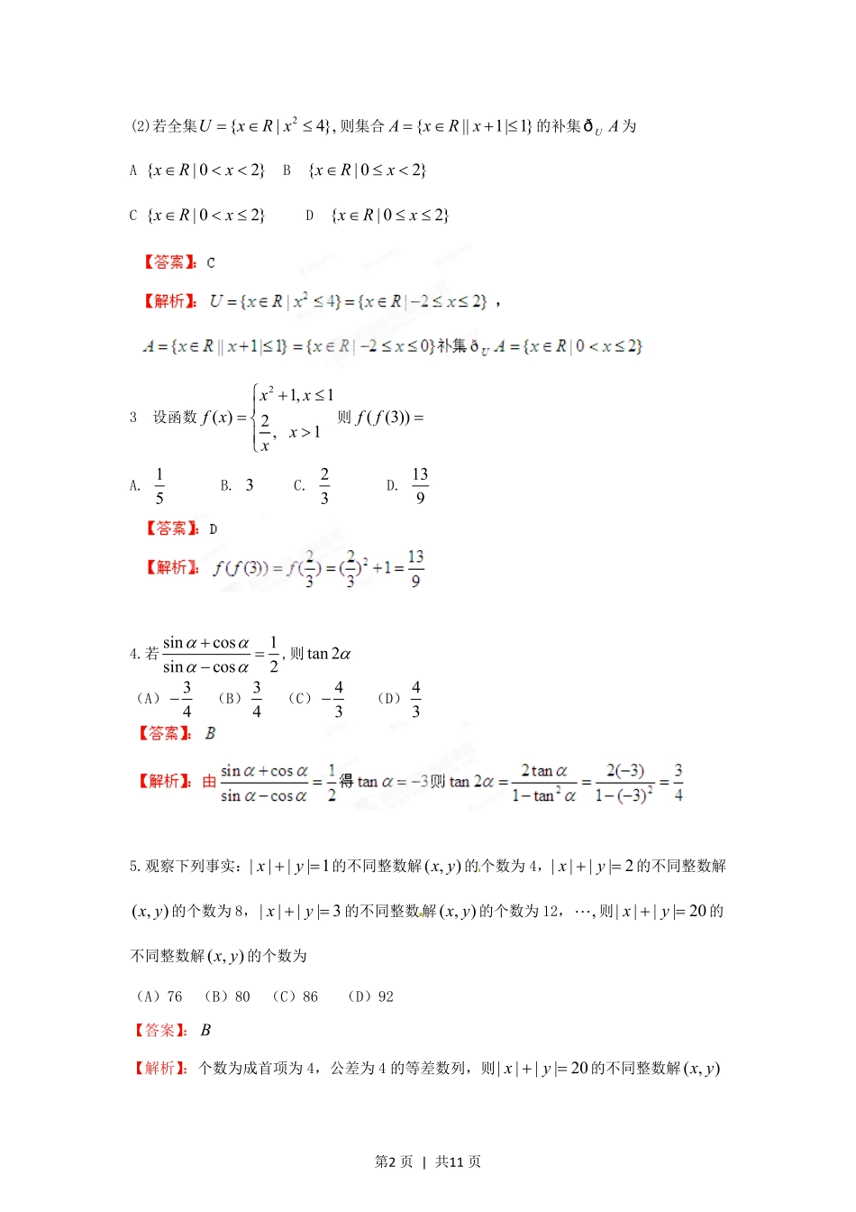 2012年高考数学试卷（文）（江西）（解析卷）.pdf_第2页