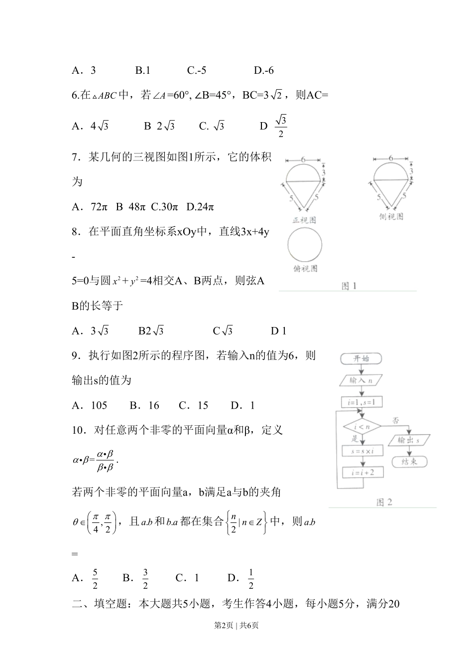 2012年高考数学试卷（文）（广东）（空白卷）.pdf_第2页