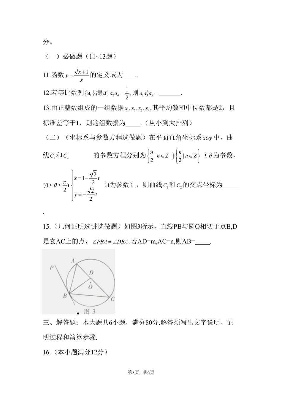 2012年高考数学试卷（文）（广东）（空白卷）.pdf_第3页