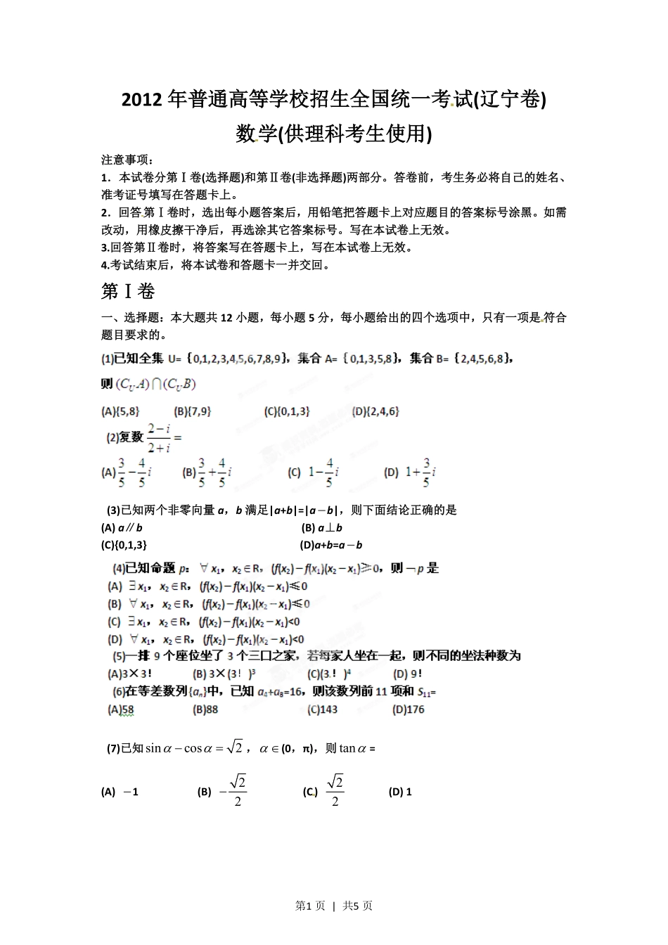 2012年高考数学试卷(理)(辽宁)(空白卷).pdf_第1页