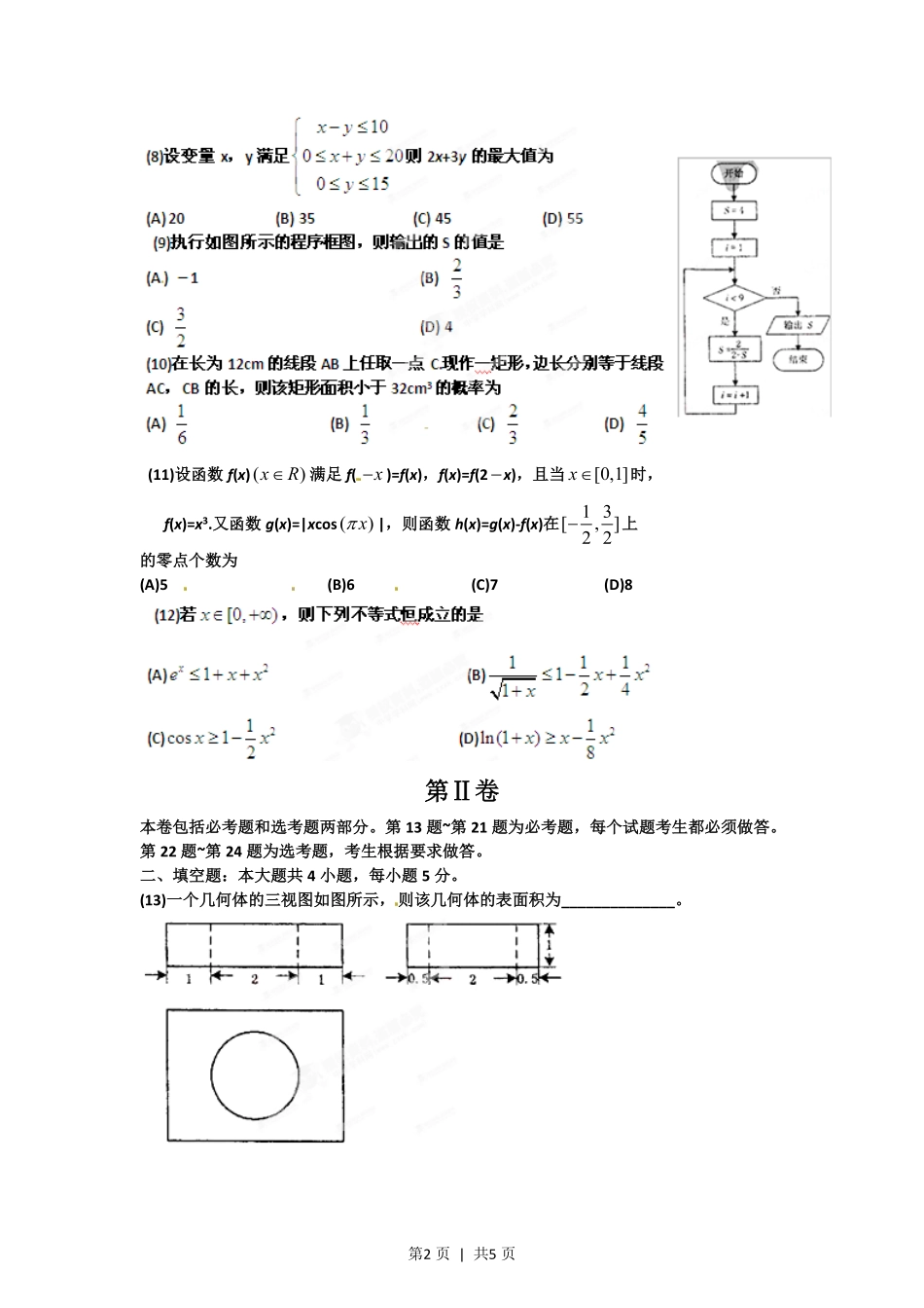 2012年高考数学试卷(理)(辽宁)(空白卷).pdf_第2页