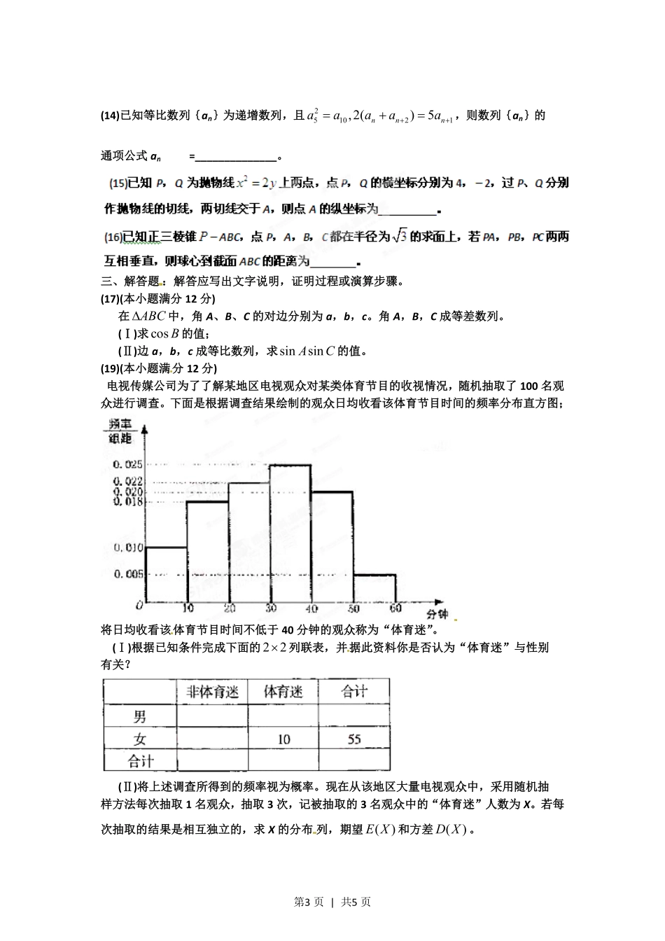 2012年高考数学试卷(理)(辽宁)(空白卷).pdf_第3页