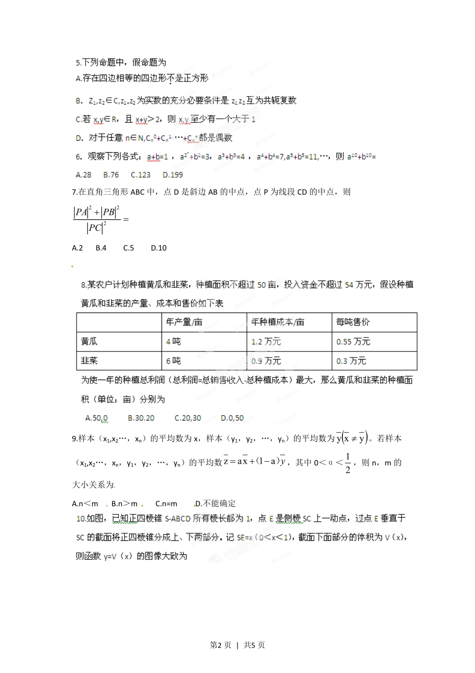 2012年高考数学试卷(理)(江西)(空白卷).pdf_第2页
